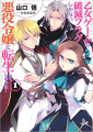 Couverture My Next Life as a Villainess: All Routes Lead to Doom!, book 1 Editions Ichijinsha 2015