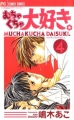 Couverture Dingue de toi, tome 4 Editions Shogakukan (Flower Comics) 2002