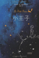 Couverture Le Petit Prince Editions Tianjin renmin  2013