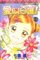 Couverture Parfait-tic !, tome 02 Editions Tong Li (Girl Comics) 2000