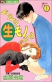 Couverture Darling : La recette de l'amour, tome 1 Editions Shogakukan (Flower Comics) 1997