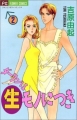 Couverture Darling : La recette de l'amour, tome 2 Editions Shogakukan (Flower Comics) 1998