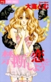 Couverture L'amant de la nuit Editions Shogakukan (Flower Comics) 2001