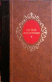 Couverture Les Trois Mousquetaires (2 tomes), tome 2 Editions de l'Érable 1968