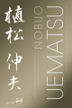 Couverture Nobuo Uematsu - Smile Please - La biographie officielle Editions Pix'n Love 2020