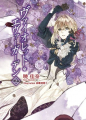 Couverture Violet Evergarden, book 1 Editions Kyoto Animation 2015