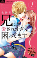 Couverture Too close to me !, tome 01 Editions Shogakukan (Flower Comics) 2015