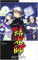 Couverture Kekkaishi, tome 09 Editions Shogakukan 2005