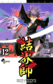 Couverture Kekkaishi, tome 12 Editions Shogakukan 2006