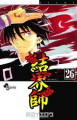 Couverture Kekkaishi, tome 26 Editions Shogakukan 2009