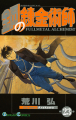 Couverture Fullmetal Alchemist, tome 23 Editions Square Enix (Gangan Comics) 2009