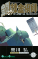 Couverture Fullmetal Alchemist, tome 25 Editions Square Enix (Gangan Comics) 2010