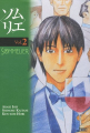 Couverture Sommelier, tome 2 Editions Glénat (Bunko) 2006