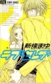 Couverture Love Celeb, tome 2 Editions Shogakukan (Flower Comics) 2004