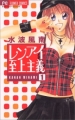 Couverture L'amour à tout prix, tome 1 Editions Shogakukan (Flower Comics) 2003
