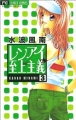 Couverture L'amour à tout prix, tome 3 Editions Shogakukan (Flower Comics) 2003