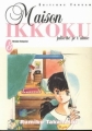 Couverture Maison Ikkoku, tome 08 Editions Tonkam 2002