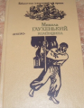 Couverture Koliivshchyna Editions Folio (Фоліо) 1966