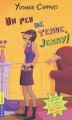 Couverture Un peu de tenue, Jenny ! Editions Pocket (Junior) 2003