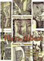 Couverture Abaï, tome 1 Editions Alma Books 2018
