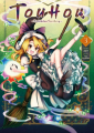Couverture Touhou: Forbidden Scrollery, tome 3 Editions Meian 2022