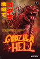 Couverture Godzilla in Hell Editions Vestron 2021