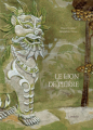 Couverture Le lion de pierre Editions Lirabelle 2011