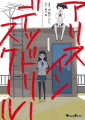 Couverture Alice in Deadly School Editions Kadokawa Shoten 2015