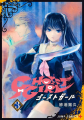 Couverture Ghost Girl, tome 3 Editions Shueisha (Young Jump Comics) 2021
