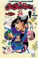 Couverture Jojo's Bizarre Adventure, saison 8 : Jojolion, tome 24 Editions Delcourt-Tonkam (Shonen) 2022