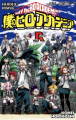 Couverture My Hero Academia, Vol.R : Heroes Rising Editions Ki-oon (Shônen) 2022