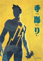 Couverture Tebori, tome 1 Editions Dargaud 2022