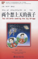 Couverture Two Children Seeking the Joy Bridge Editions Beijing Language and Culture University Press 2010
