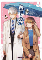 Couverture The Ice Guy & The Cool Girl, tome 2 Editions Mangetsu (Life) 2022