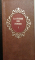 Couverture La Guerre des Femmes, tome 3 Editions de l'Érable 1968