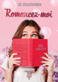 Couverture Romancez-moi  Editions Plumes de Mimi 2023