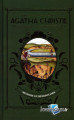 Couverture Meurtre en Mésopotamie Editions Hachette (Agatha Christie) 2023
