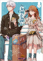 Couverture The Ice Guy & The Cool Girl, tome 6 Editions Mangetsu (Life) 2023