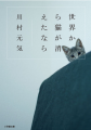 Couverture Deux milliards de battements de coeur / Et si les chats disparaissaient du monde... Editions Shogakukan 2014
