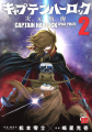 Couverture Capitaine Albator : Dimension voyage, tome 02 Editions Akita Shoten 2015
