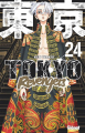 Couverture Tokyo Revengers, tome 24 Editions Glénat (Shônen) 2023