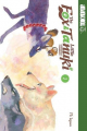 Couverture Le renard et le petit tanuki, tome 2 Editions Tokyopop 2020