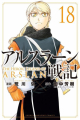 Couverture The Heroic Legend of Arslân, tome 18 Editions Kodansha 2022