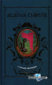 Couverture L'Affaire Protheroe Editions Hachette (Agatha Christie) 2023