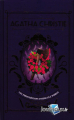 Couverture Les indiscrétions d'Hercule Poirot Editions Hachette (Agatha Christie) 2023