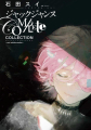 Couverture Jack Jeanne Complete Collection: Sui Ishida Works Editions Shueisha 2021