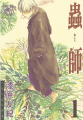 Couverture Mushishi, tome 01 Editions Kodansha 2000