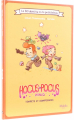 Couverture Hocus & Pocus minus : Tempête et champignons  Editions Makaka (La BD dont vous êtes le héros) 2023