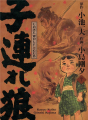 Couverture Lone Wolf & Cub, prestige, tome 07 Editions Panini (Manga - Seinen) 2023