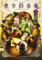 Couverture Touhou: Forbidden Scrollery, tome 5 Editions Kadokawa Shoten 2016